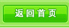 返回首页